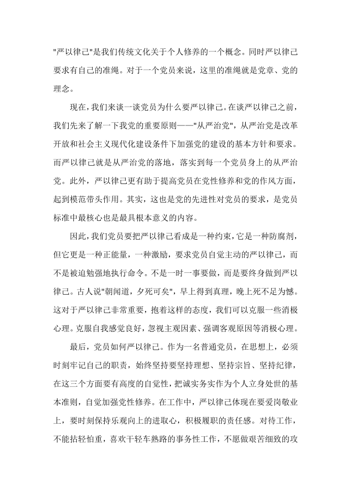 发言稿 精选在严以律己研讨会上的发言稿第4页