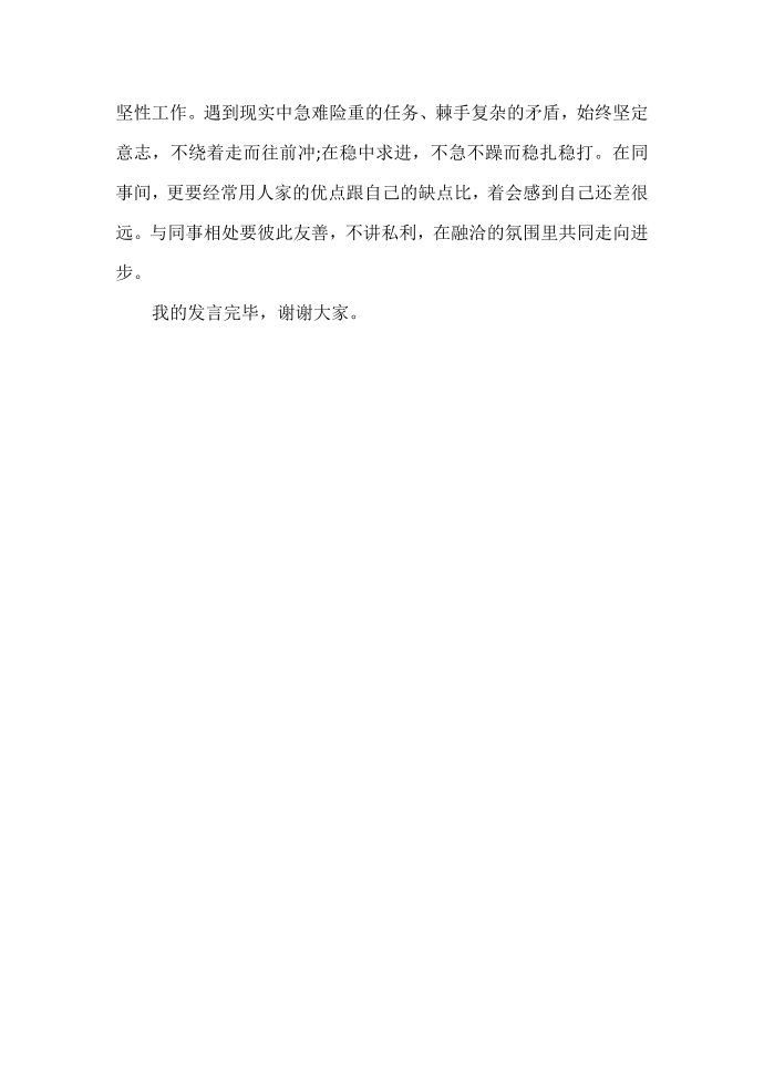 发言稿 精选在严以律己研讨会上的发言稿第5页