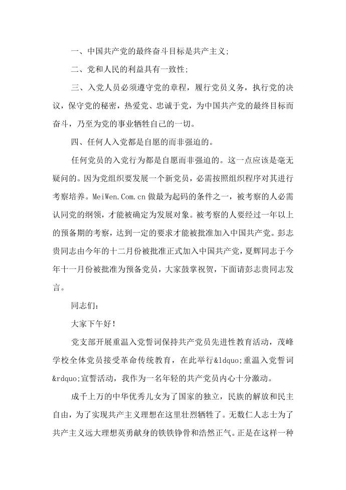 演讲稿-发言稿-重温入党誓词发言稿第3页