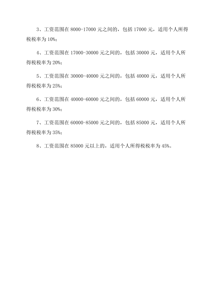 个人所得税计算方法汇总第2页