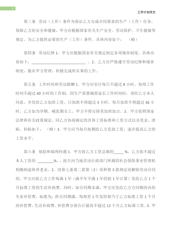 (劳动合同)私营企业职工劳动合同第3页