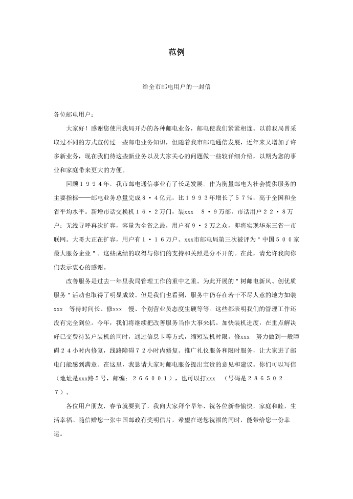 经济文书行政文书范例[1].doc