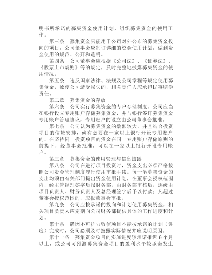 【文书达人】股份投资实用文书大全第2页