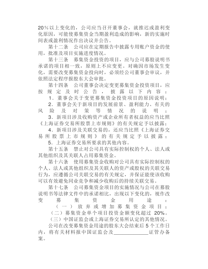 【文书达人】股份投资实用文书大全第3页