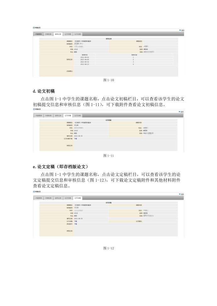 毕业论文第5页