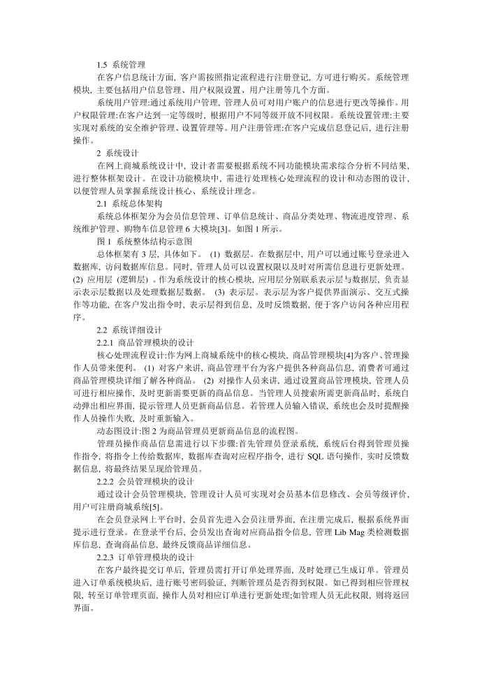 网上商城系统毕业论文 商城毕业论文第2页