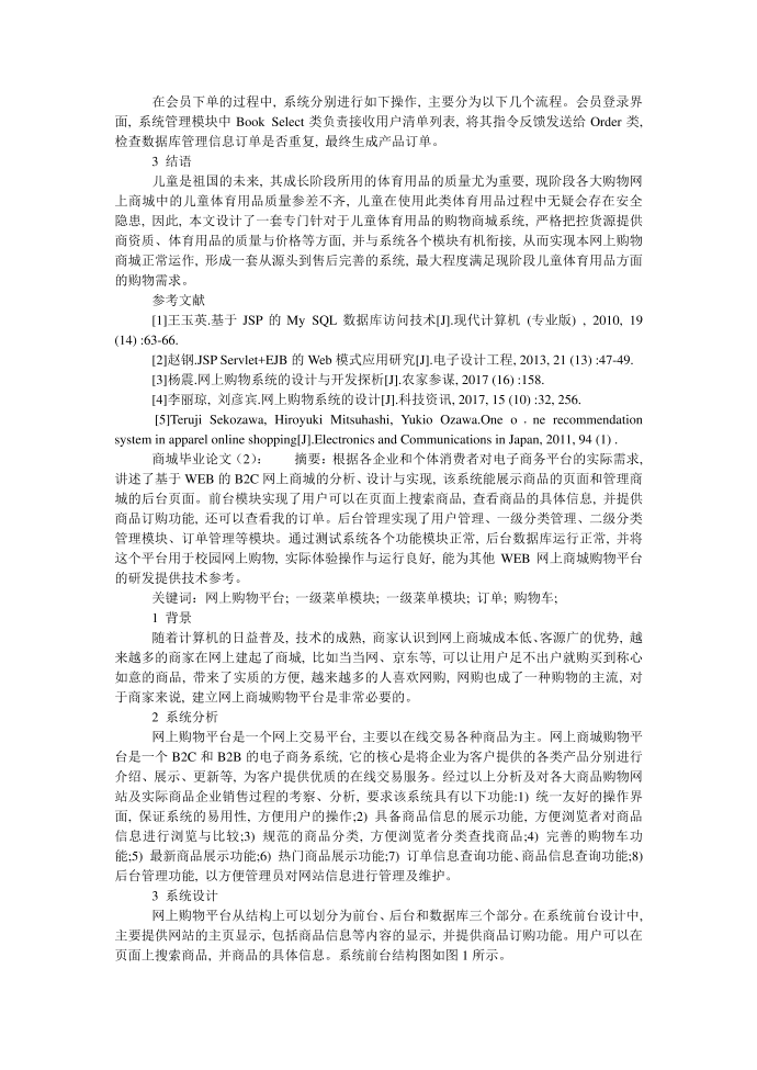 网上商城系统毕业论文 商城毕业论文第3页