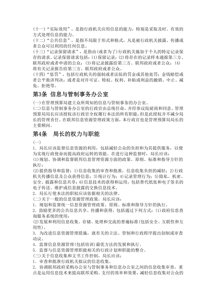 文书削减法第2页