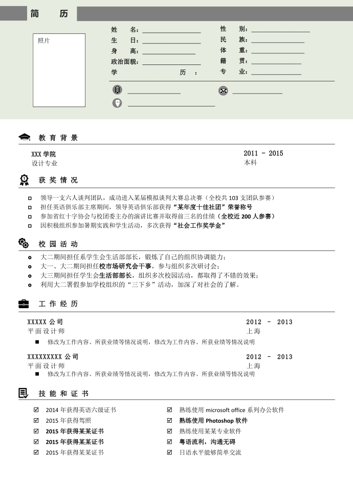 简历模板范本第1页