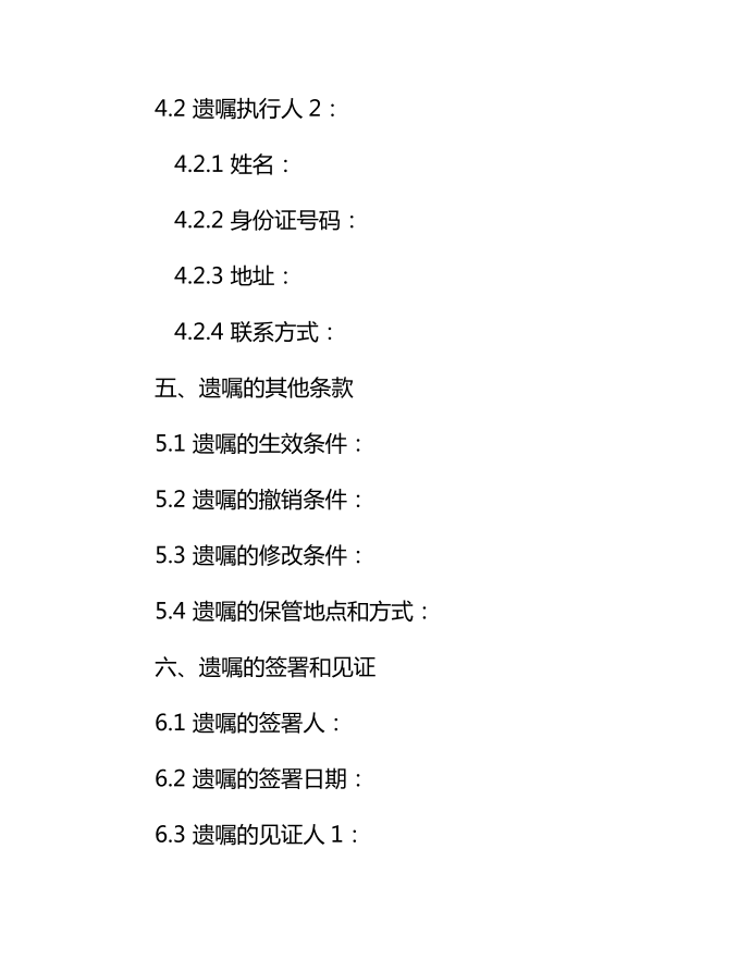 遗赠模板范本第4页