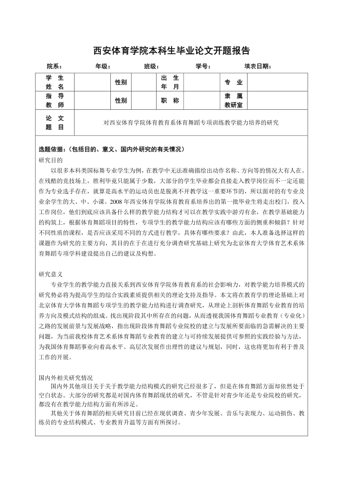 毕业论文报告