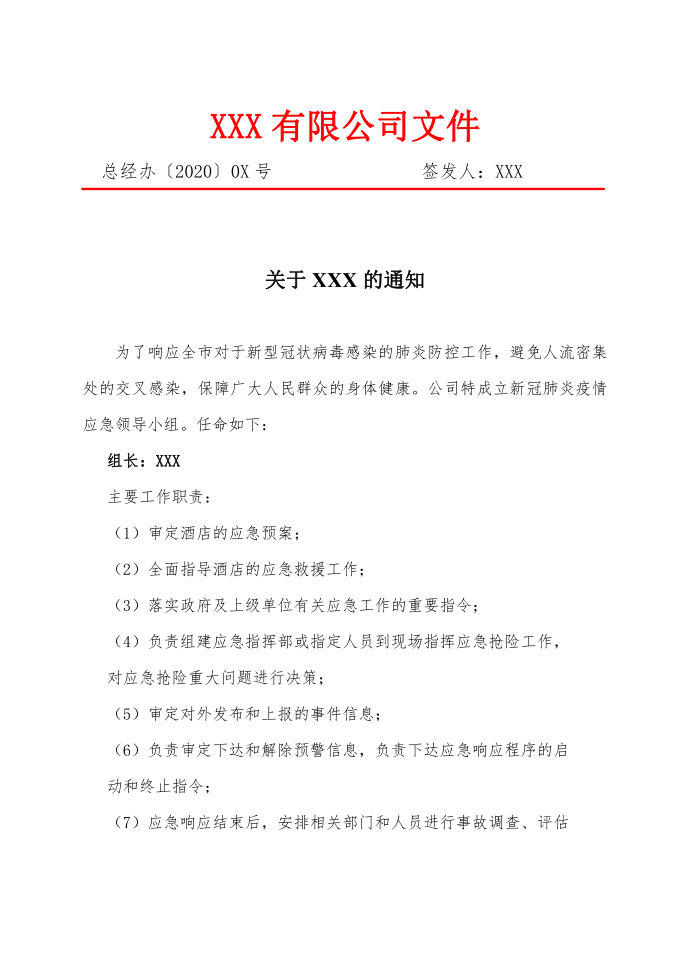 公司红头文件第1页