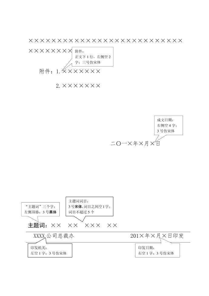 红头文件模板第2页