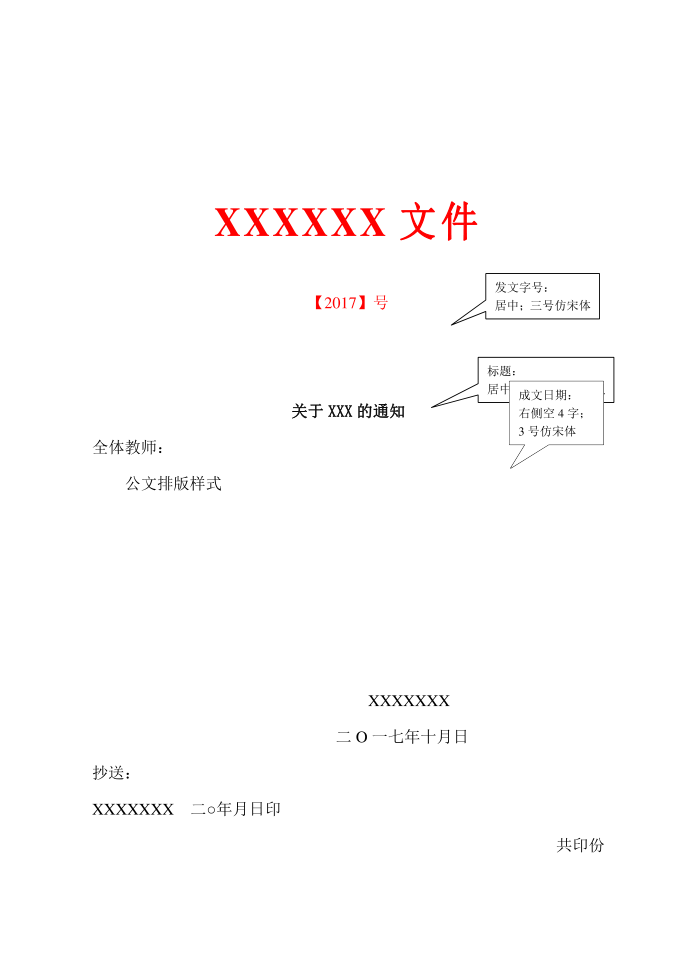 红头文件模板第3页