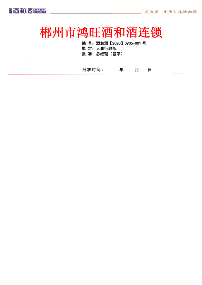 公司红头文件第1页