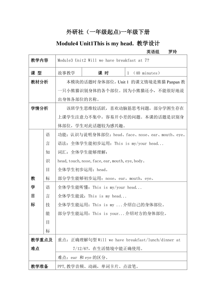 外研社（一年级起点)一年级下册第1页