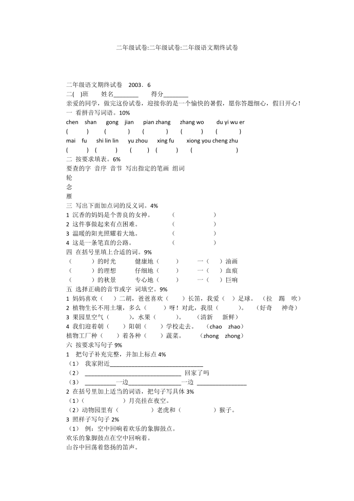 二年级试卷-二年级试卷-二年级语文期终试卷第1页