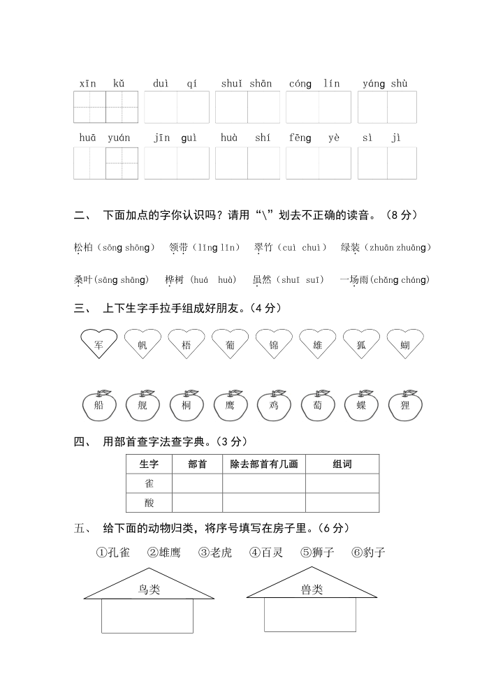 二年级语文：二年级第二单元第2页