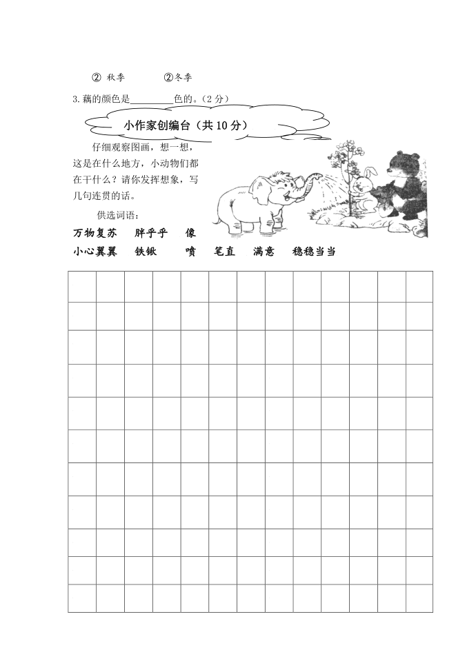 二年级语文：二年级第二单元第4页