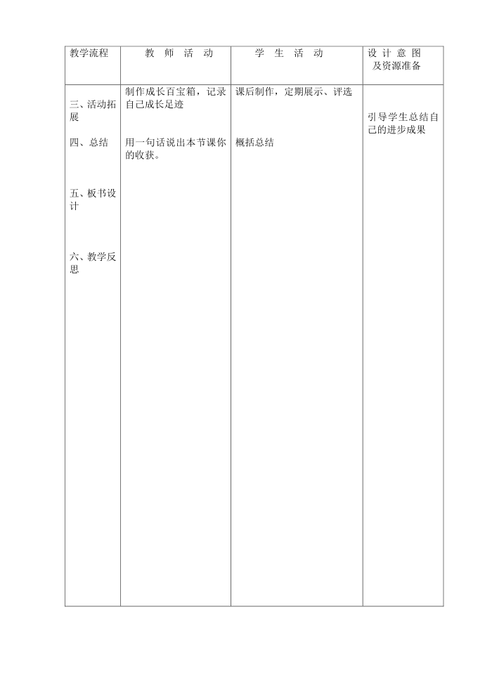 二年级《我升入了二年级》第2页