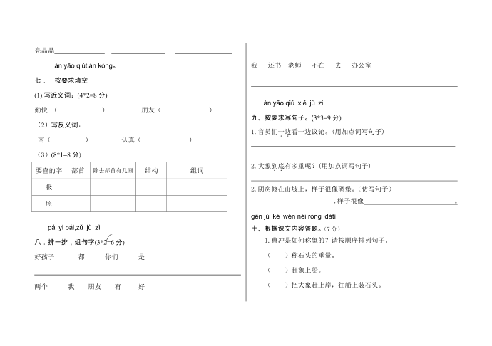 二年级第2页