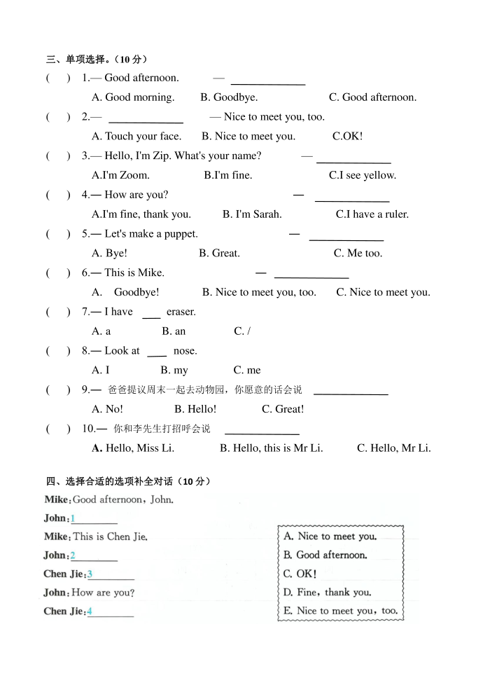 三年级上英语期中练习小学英语人教版（PEP）三年级起点三年级三年级上第3页