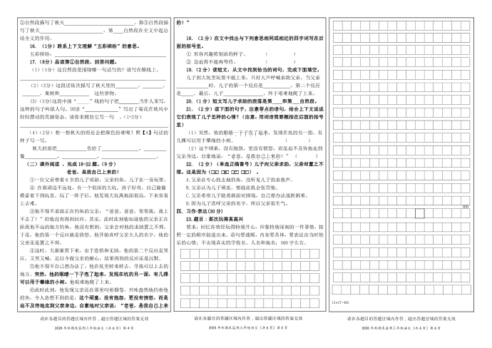 2020年秋三年级三年级语文第2页