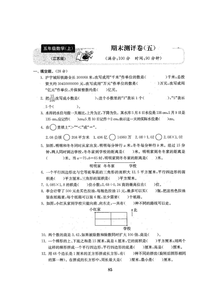 五年级 (6)——五年级资料文档第1页