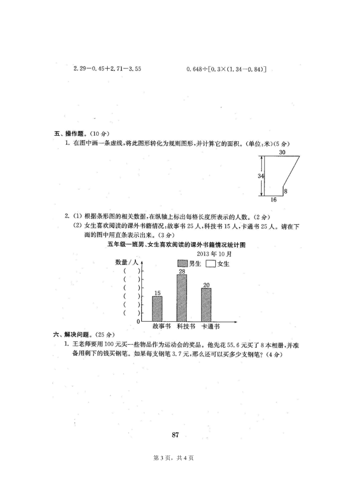 五年级 (6)——五年级资料文档第3页