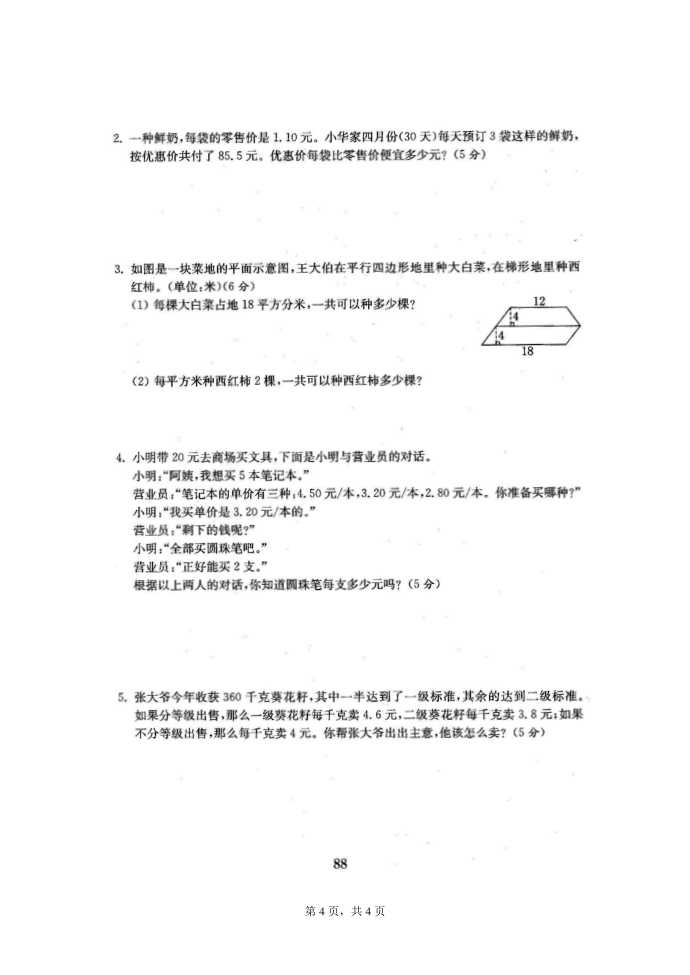 五年级 (6)——五年级资料文档第4页