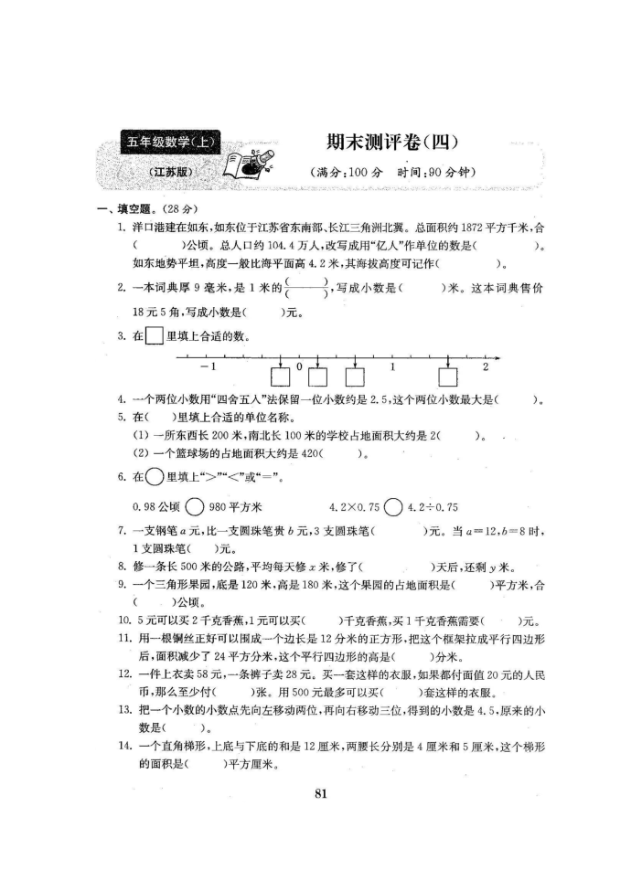 五年级 (5)——五年级资料文档第1页