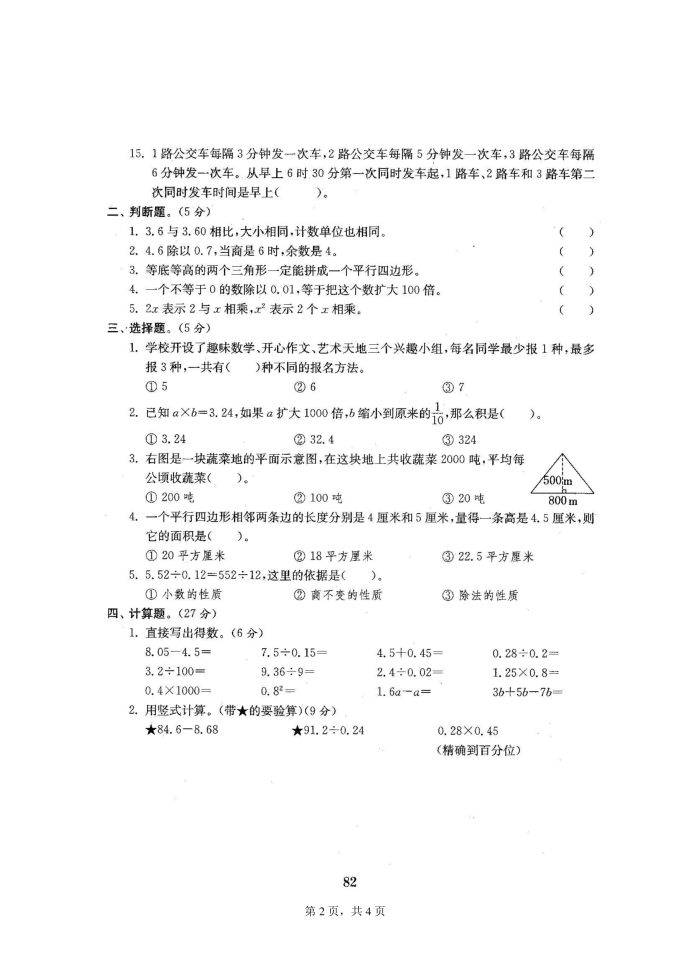 五年级 (5)——五年级资料文档第2页