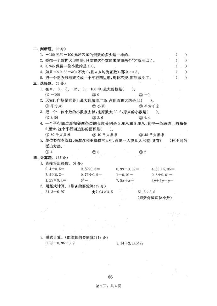 五年级 (6)——五年级资料文档第2页