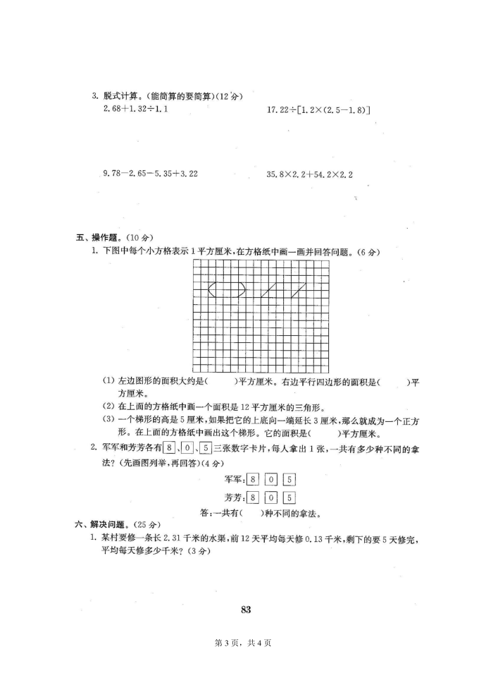 五年级 (5)——五年级资料文档第3页