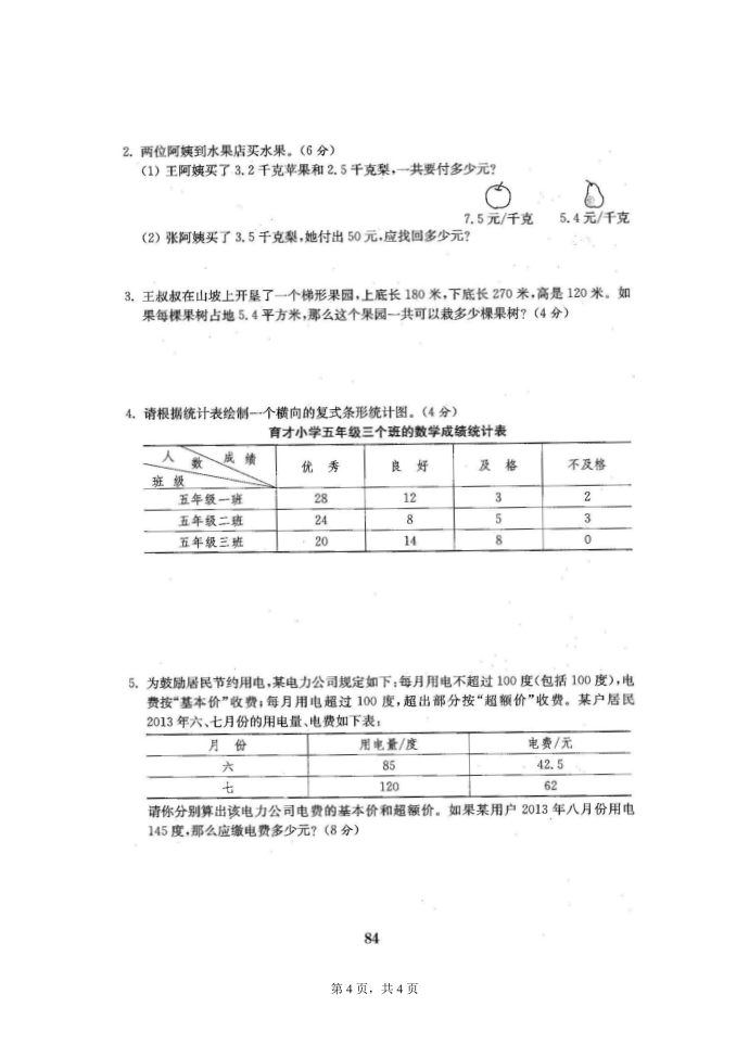 五年级 (5)——五年级资料文档第4页