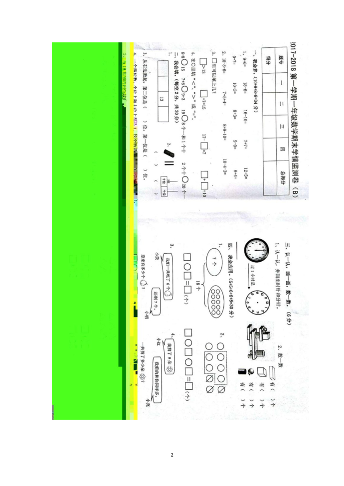 一年级第2页