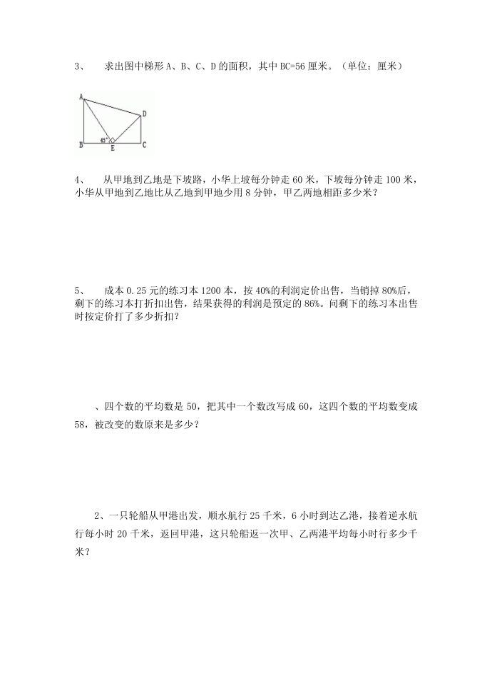 小学升重点初中试卷第3页