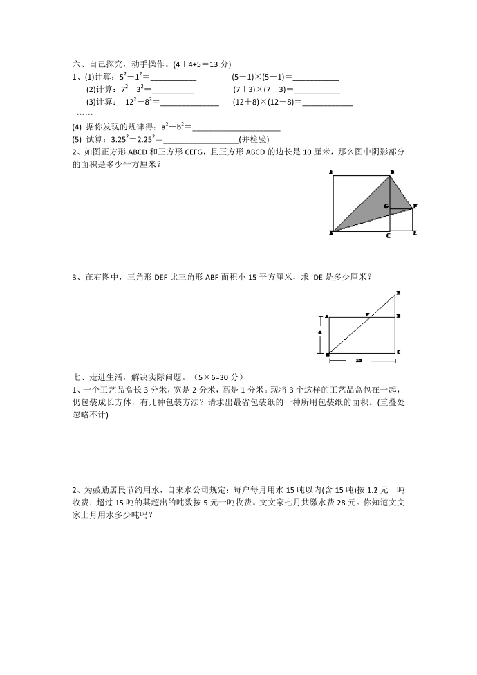 东辰预备初中试卷（二）第3页