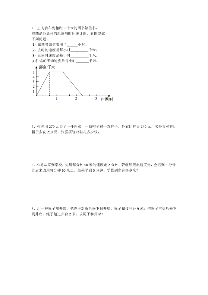 东辰预备初中试卷（二）第4页