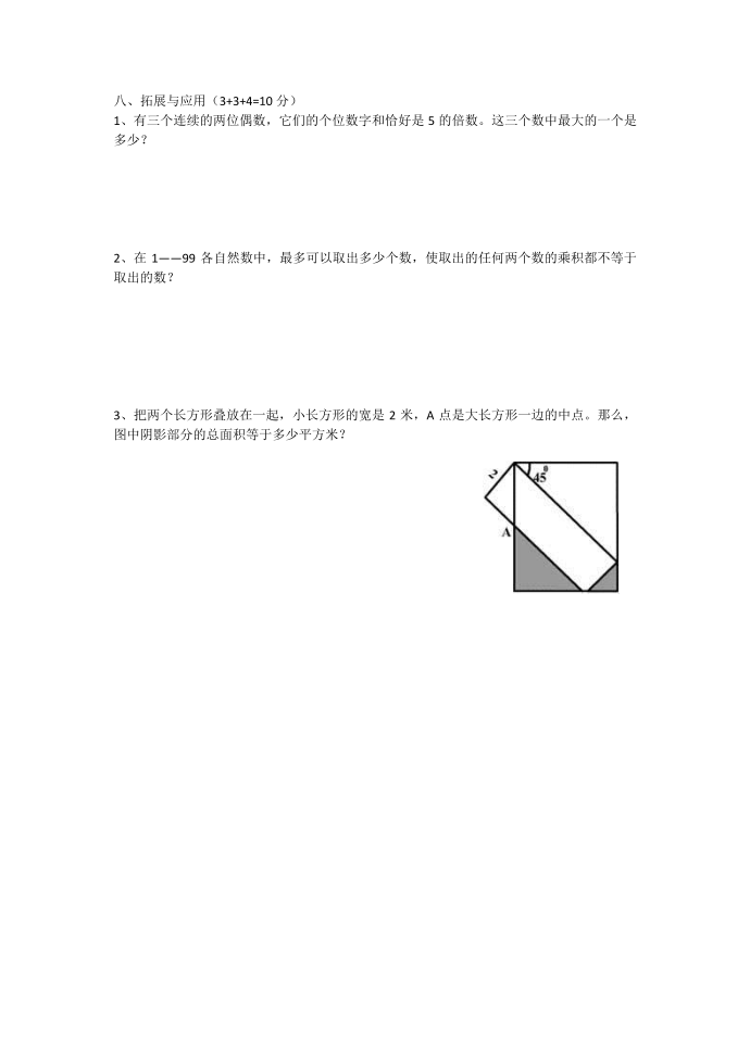 东辰预备初中试卷（二）第5页