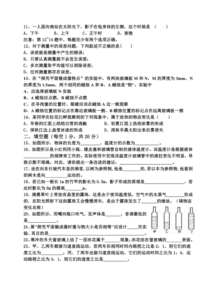 初二物理试卷第2页