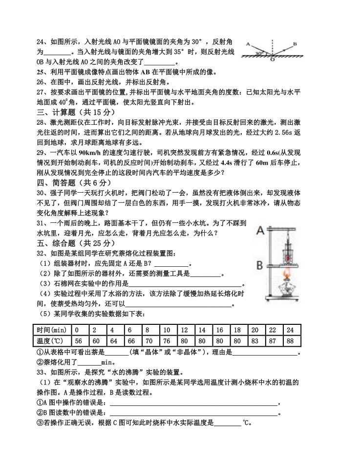 初二物理试卷第3页