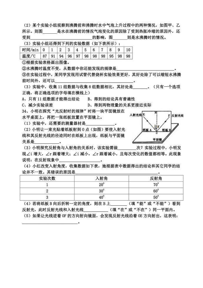 初二物理试卷第4页