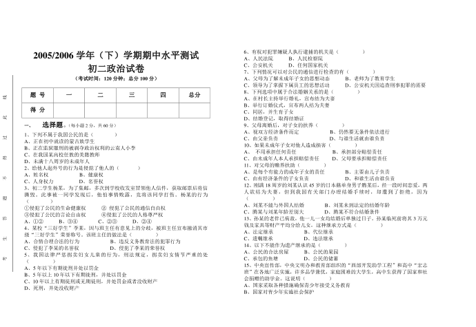 初二政治试卷第1页