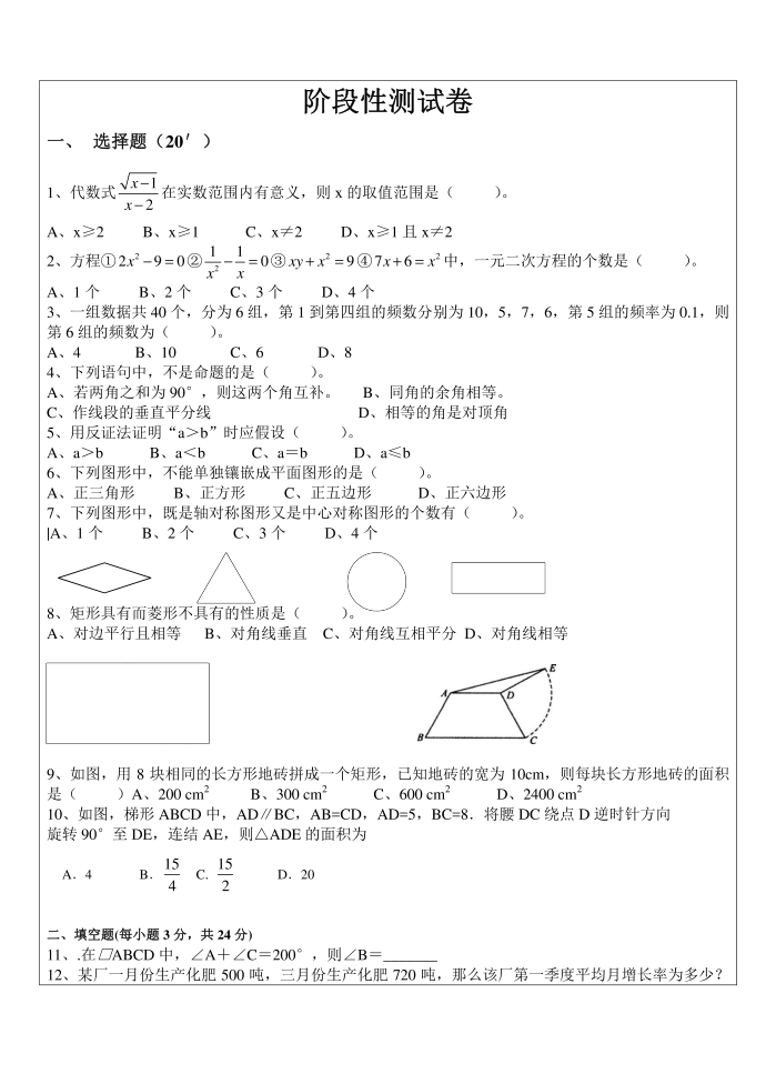 初二试卷2第1页