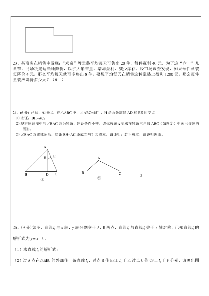 初二试卷2第3页