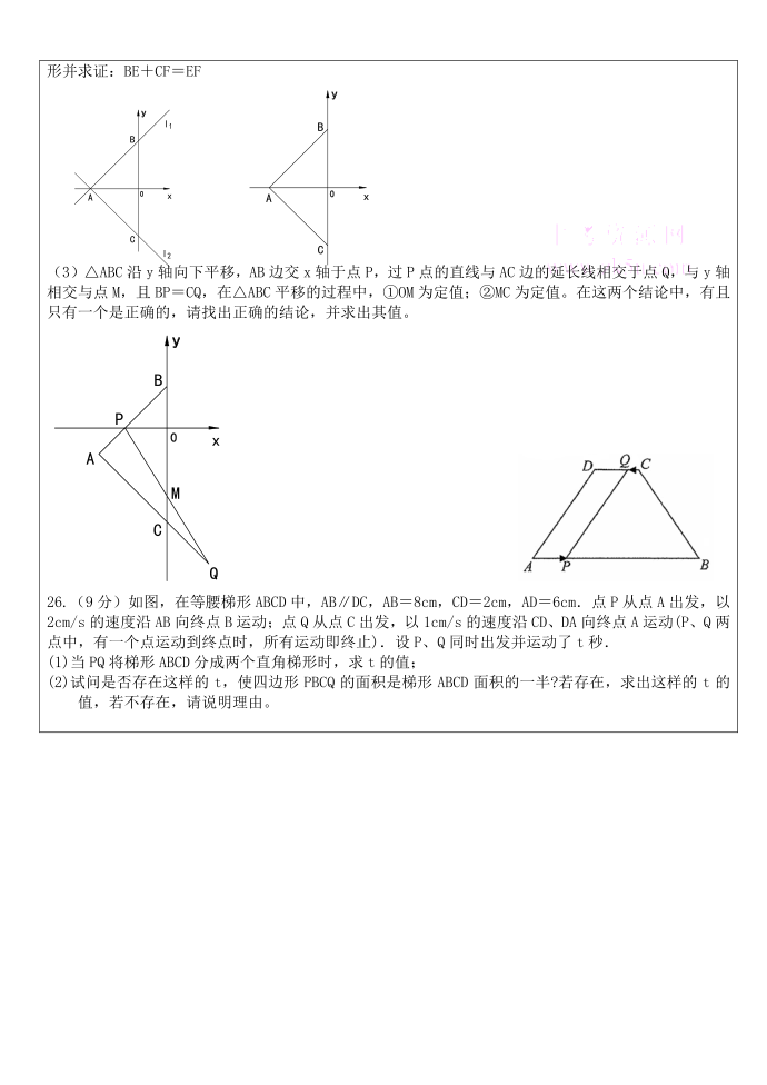 初二试卷2第4页