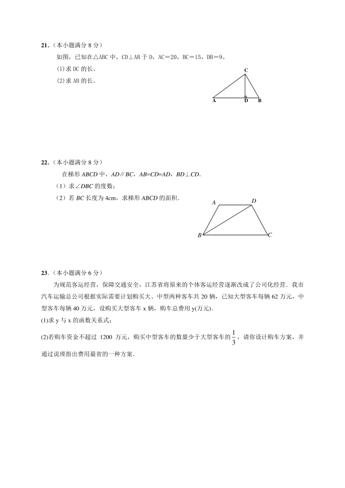 初三试卷第3页