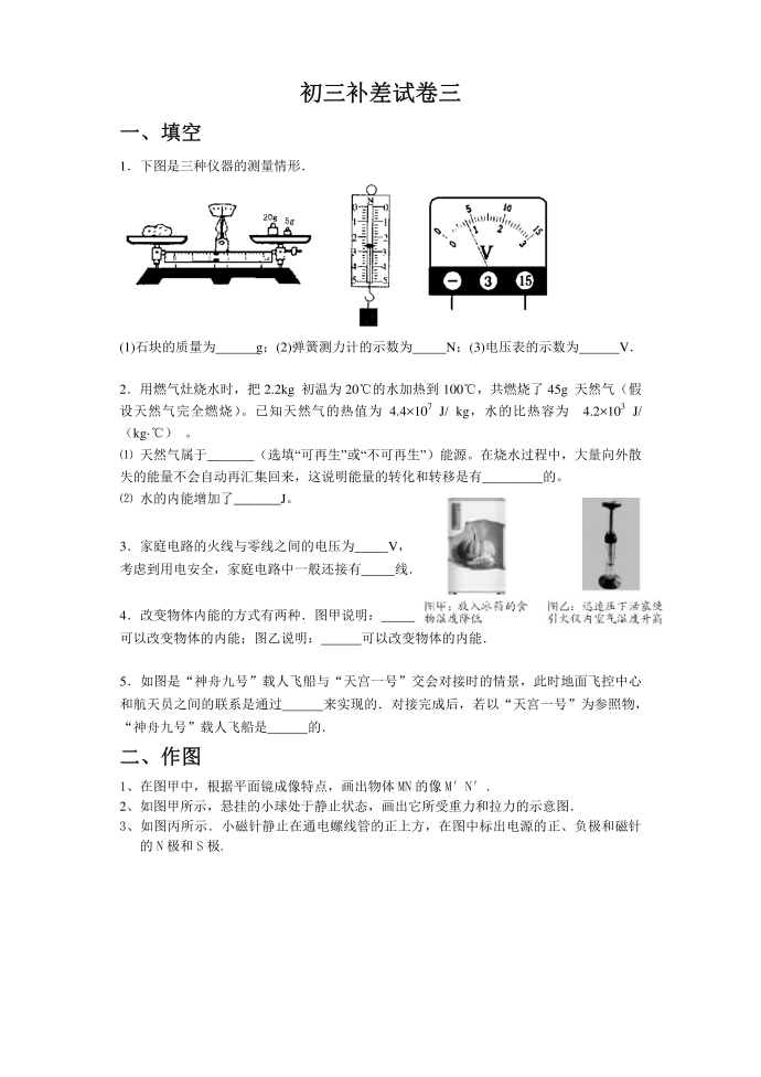 初三补差试卷三