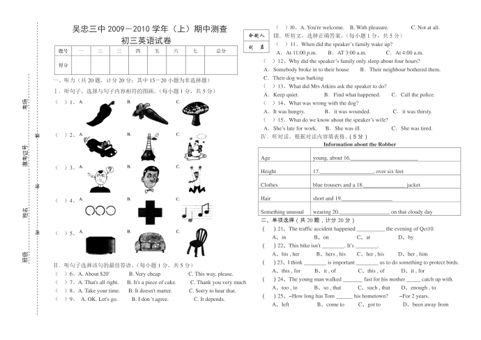 初三英语试卷第1页